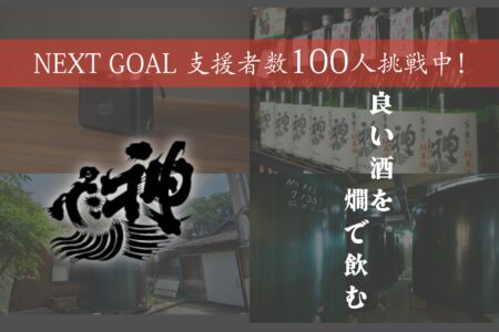 実行確約型ファンドIBUSHIGIN 100%達成